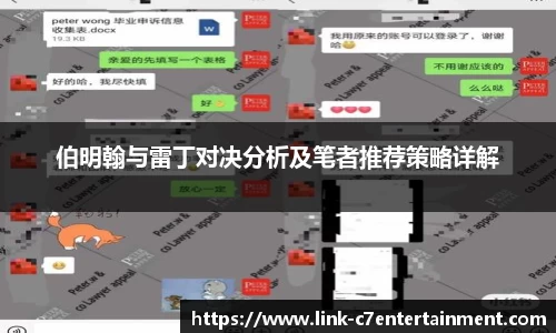伯明翰与雷丁对决分析及笔者推荐策略详解